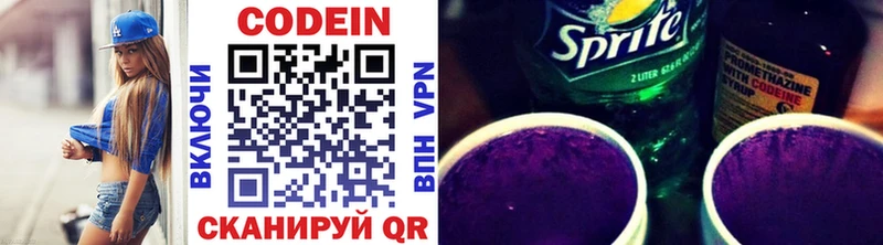 Кодеин напиток Lean (лин)  Купить где  Тотьма 